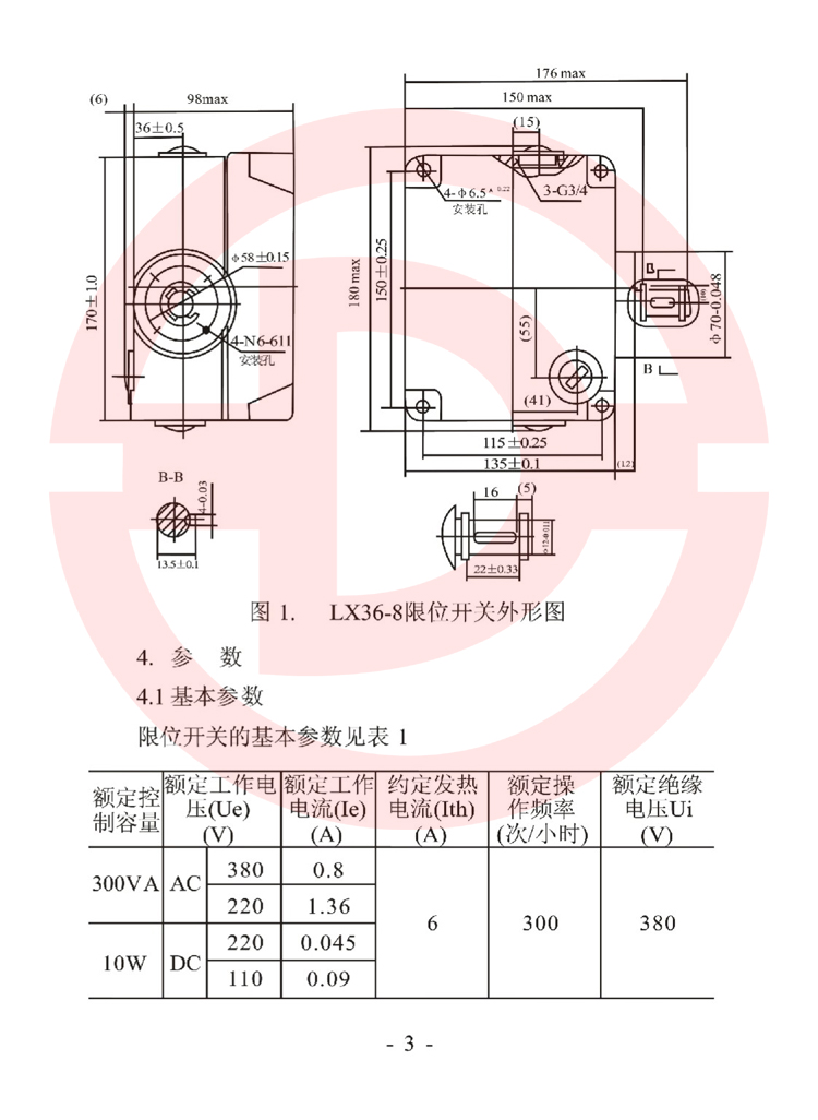 LX36-8型起重機(jī)用限位開關(guān)使用說(shuō)明書 3.jpg
