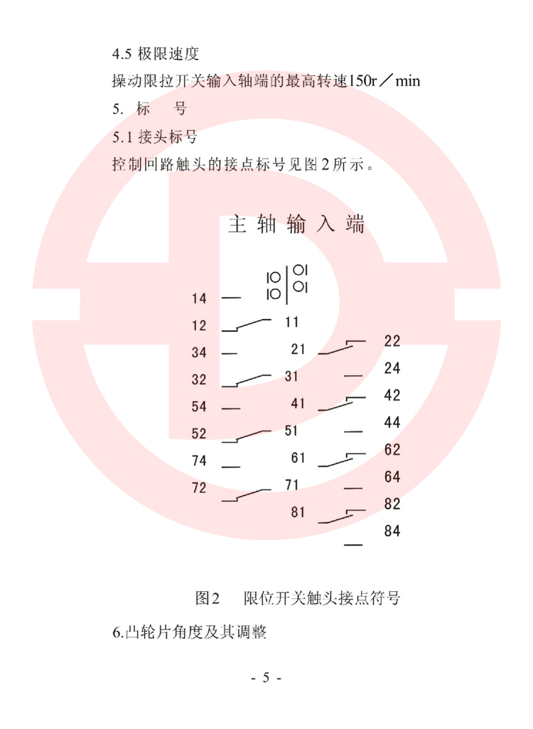 LX36-8型起重機(jī)用限位開關(guān)使用說(shuō)明書 5.jpg