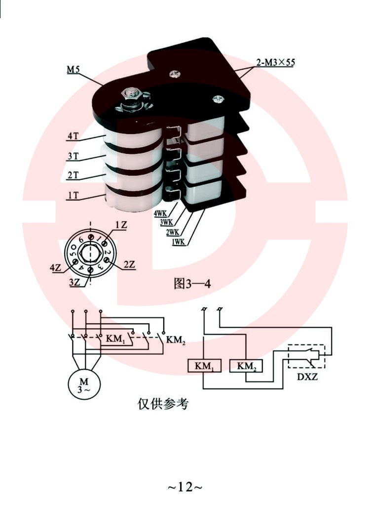 DXZ型多功能行程限位器使用說明書 12.jpg