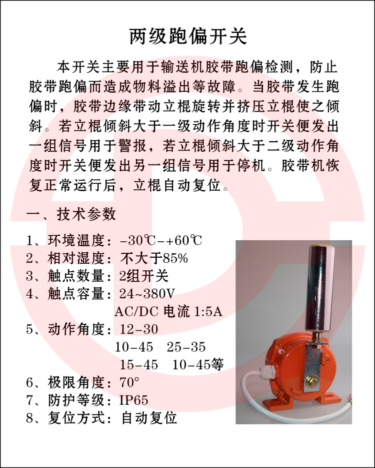 HFKPT1型兩級跑偏開關(guān) 2.jpg